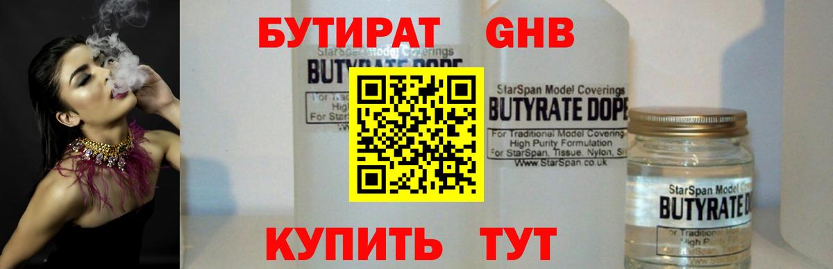 БУТИРАТ оксибутират  Вход с VPN  БУТИРАТ  Пыть-Ях 