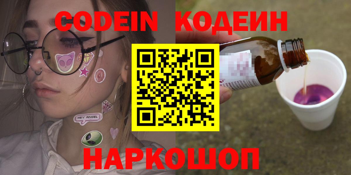 Пыть-Ях  Кодеин Purple Drank  Вход с VPN  Кодеин Purple Drank 