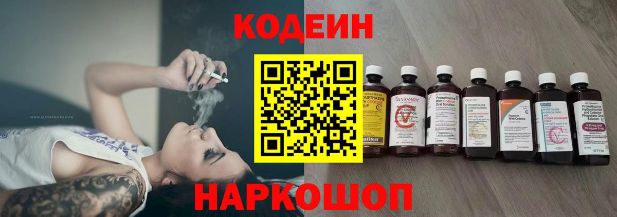 Codein Purple Drank Пыть-Ях