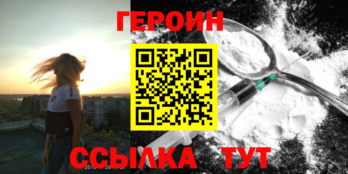 Героин Heroin Пыть-Ях