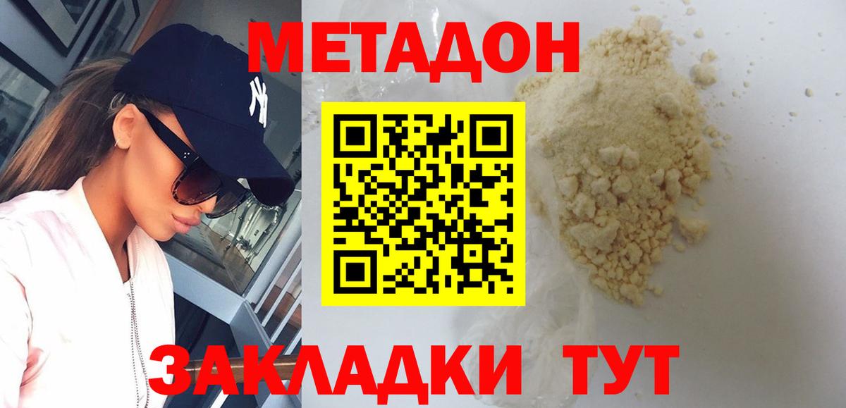 МЕТАДОН methadone  Вход с VPN  Пыть-Ях  Метадон белоснежный 