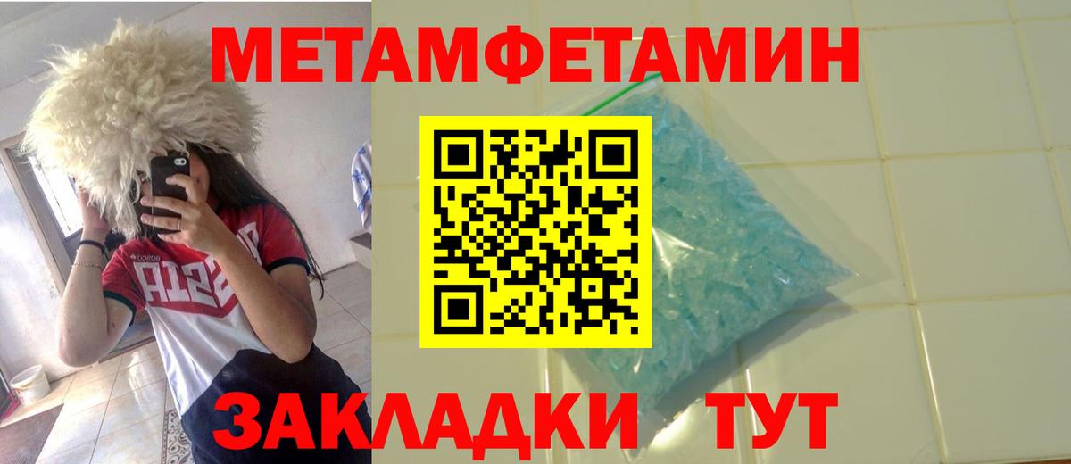 МЕТАМФЕТАМИН мет  Вход с VPN  МЕТАМФЕТАМИН мет  Пыть-Ях 