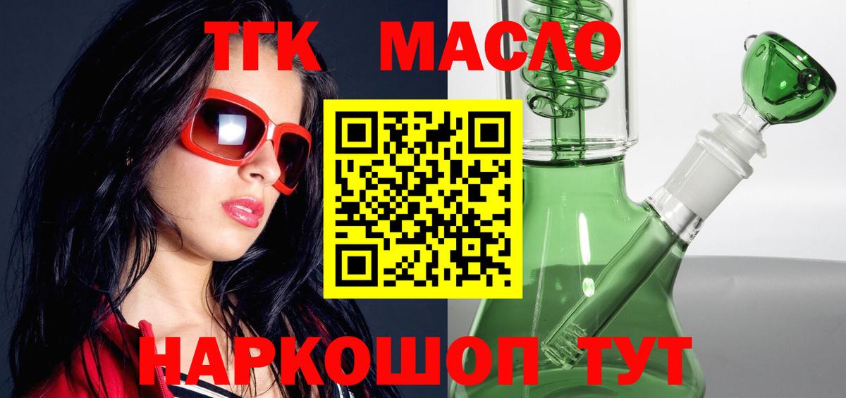 ТГК гашишное масло Пыть-Ях
